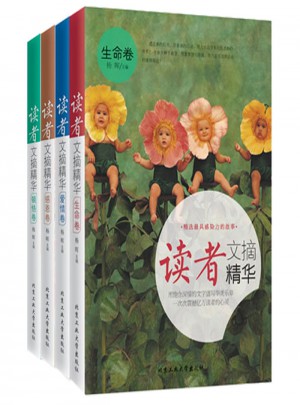 讀者文摘精華（全4冊）