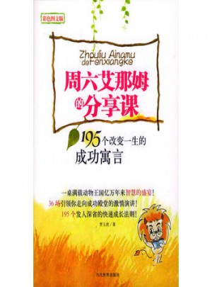 周六艾那姆的分享課