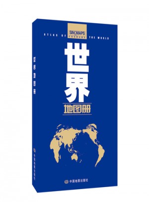 世界地圖冊（政區版）
