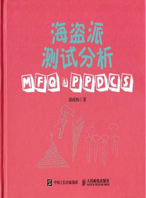 海盜派測(cè)試分析:MFQ&PPDCS