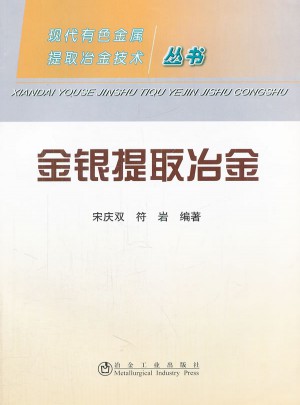 金銀提取冶金