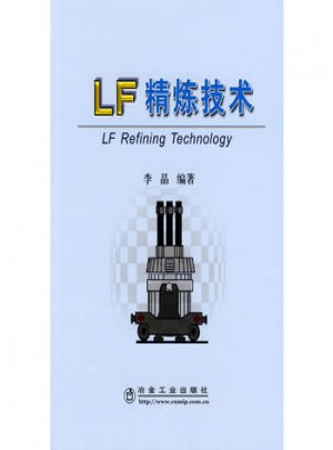LF精煉技術