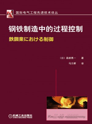 鋼鐵制造中的過程控制