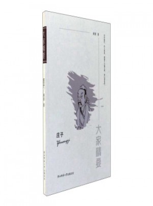 大家精要·莊子