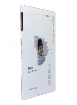 大家精要·錢德洪