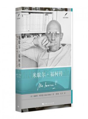 米歇爾 福柯傳