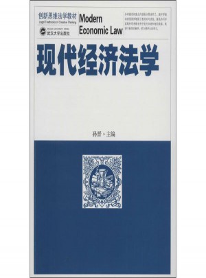 現代經濟法學