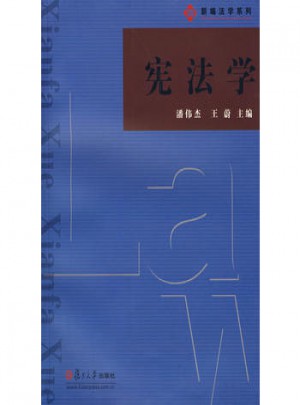 憲法學