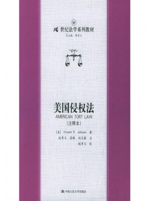 美國侵權法