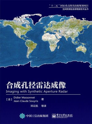 合成孔徑雷達成像