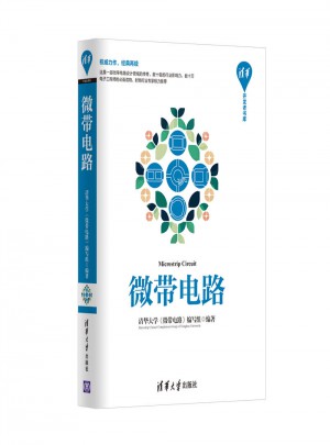微帶電路