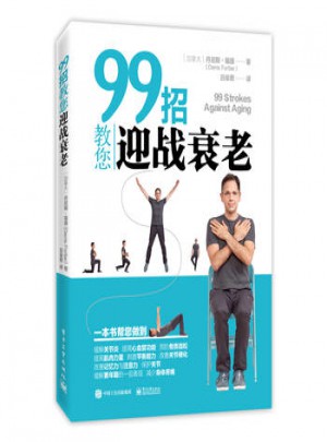 99招教您迎戰(zhàn)衰老