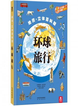 環(huán)球旅行