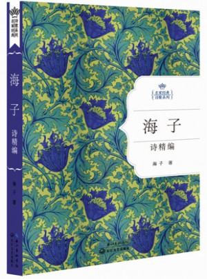 海子詩精編