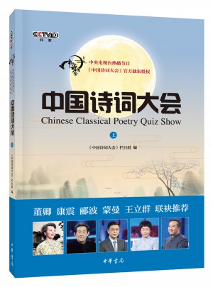 中國詩詞大會·上