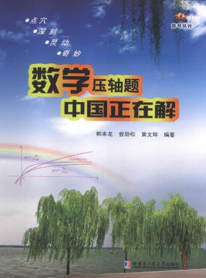 數學壓軸題：中國正在解