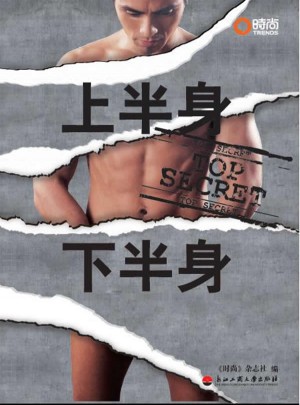 上半身 下半身