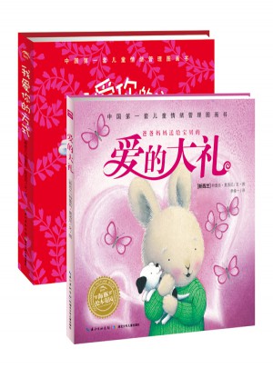 愛的大禮+我愛你的方式（全2冊）