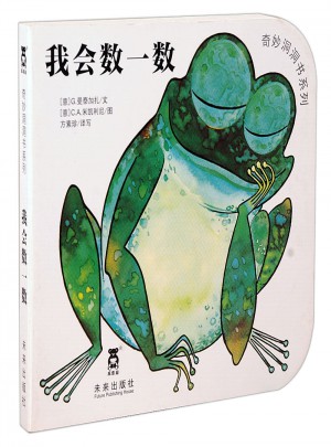 奇妙洞洞書及時輯·我會數一數