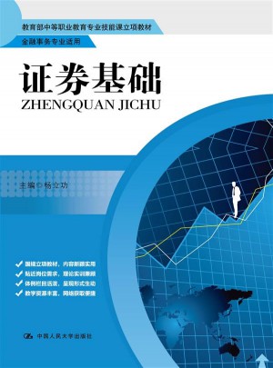 證券基礎
