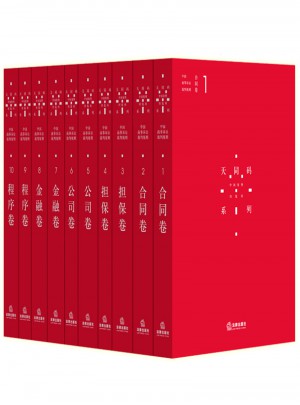 中國商事訴訟裁判規則·共10卷