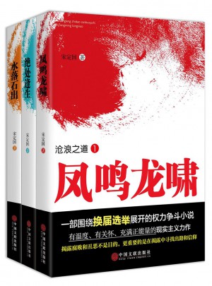滄浪之道三部曲（共三冊）