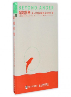 超越憤怒