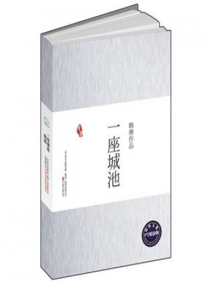 一座城池