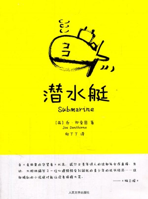 潛水艇