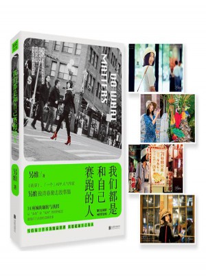 我們都是和自己賽跑的人