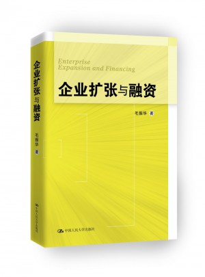 企業(yè)擴張與融資