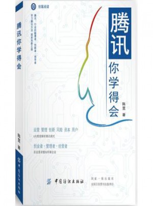 騰訊你學得會
