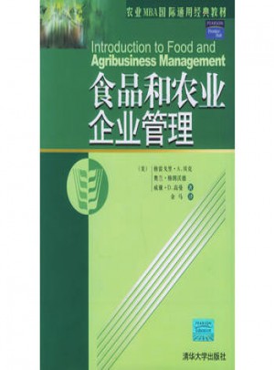 食品和農業企業管理