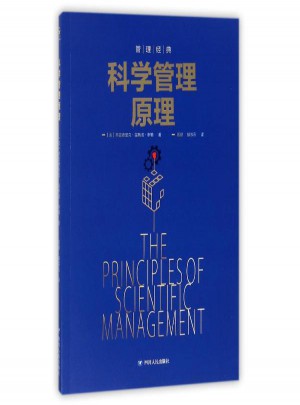 科學管理原理