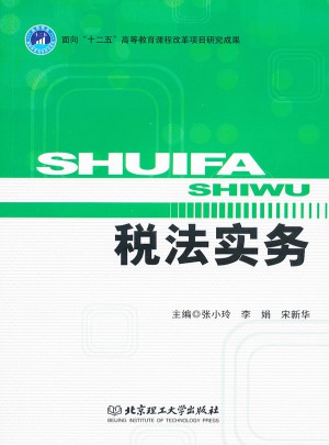 稅法實務