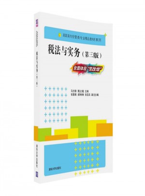 稅法與實務（第三版）