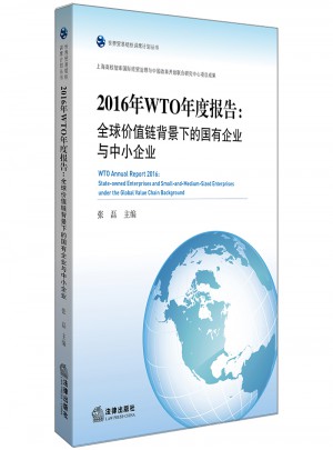 2016年WTO年度報告