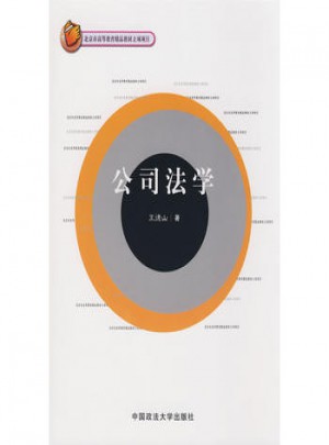 公司法學