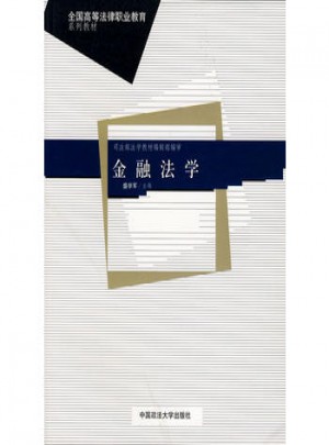 金融法學