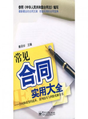 常見合同實用大全
