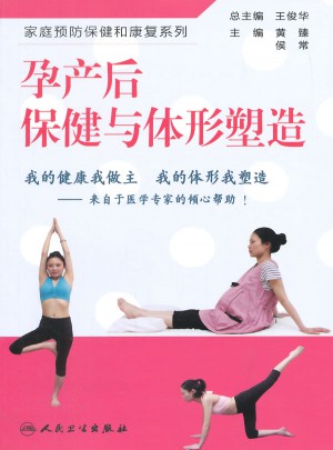 孕產后保健與體形塑造