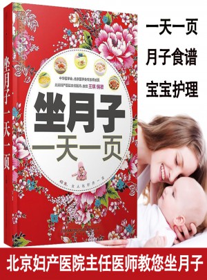 坐月子24小時一頁