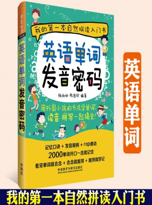 英語單詞發音密碼