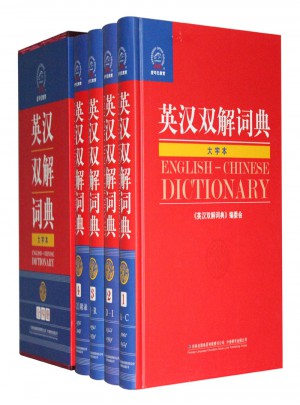 英漢雙解詞典