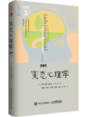 變態心理學（第6版，DSM-5更新版）