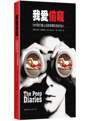 我愛偷窺