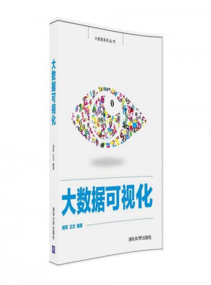 大數(shù)據(jù)可視化