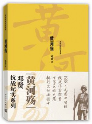 黃河殤