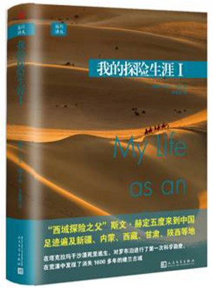 我的探險生涯Ⅰ