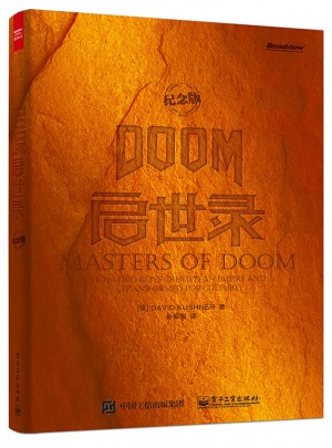 DOOM啟世錄（紀念版）